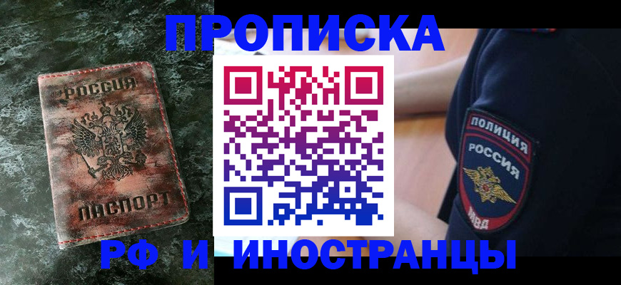 прописка для работы в Морозовске