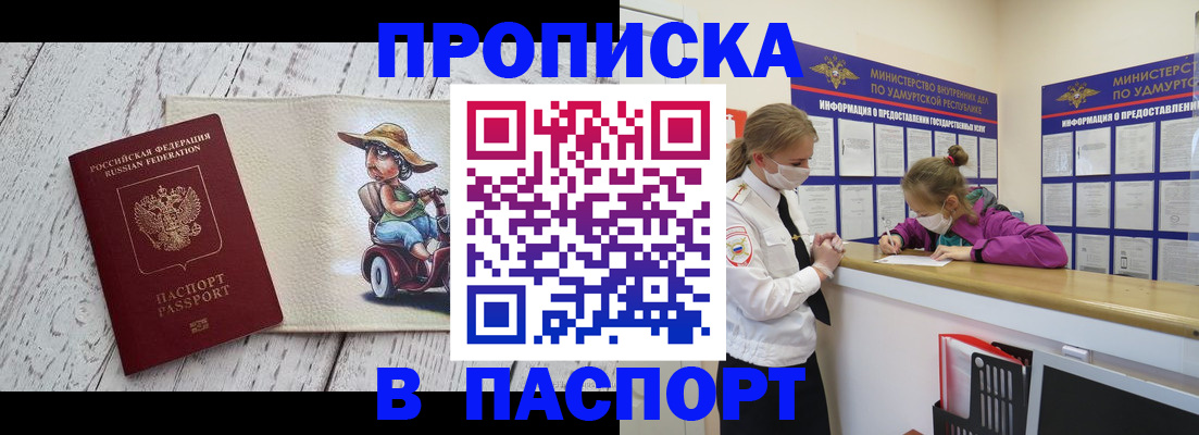 прописка ребенка в Морозовске