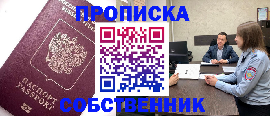 временная регистрация в квартире в Морозовске