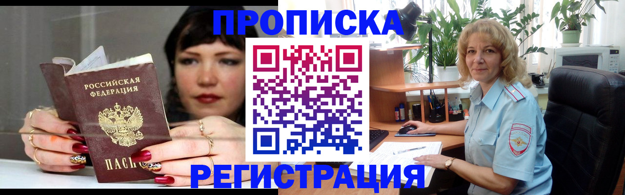 прописка штамп в Морозовске