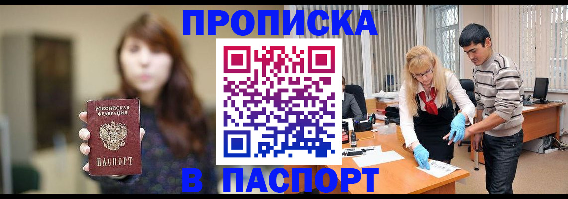 прописка от собственника в Морозовске